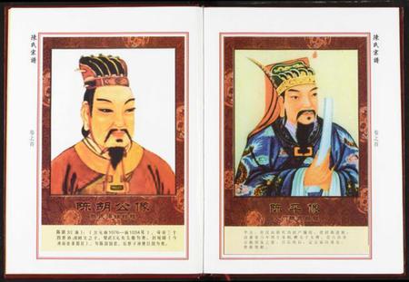 湖北陈氏族谱-陈氏宗谱.pdf电子版插图5