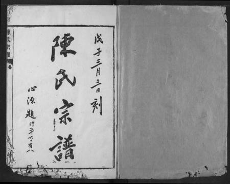 湖北陈氏族谱-陈氏宗谱.pdf电子版插图1 湖北陈氏族谱-陈氏宗谱.pdf电子版插图1