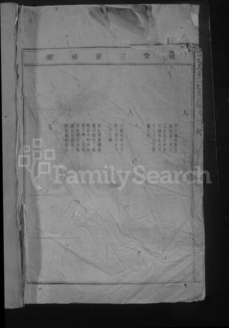 浙江许氏族谱-天台坡街许氏族谱 [残卷].pdf电子版插图1