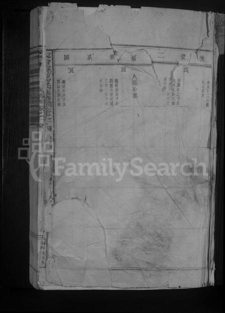 浙江许氏族谱-天台坡街许氏族谱 [残卷].pdf电子版插图3