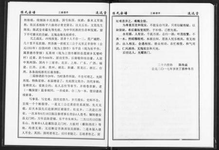 湖北陈氏族谱-陈氏宗谱.pdf电子版插图3