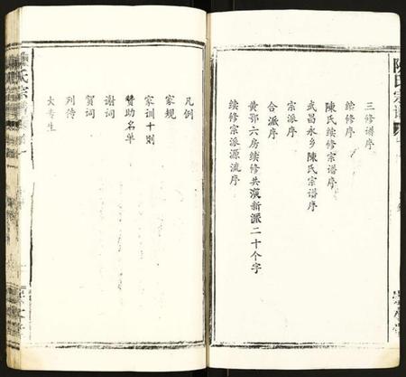 湖北陈氏族谱-陈氏宗谱.pdf电子版插图2