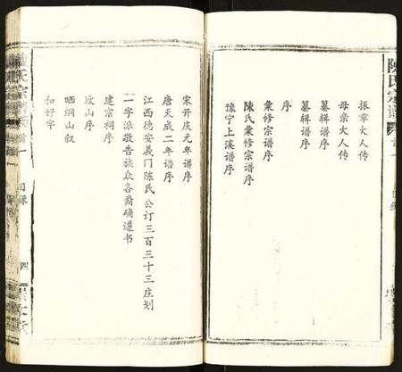 湖北陈氏族谱-陈氏宗谱.pdf电子版插图4