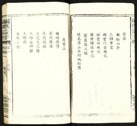 湖北陈氏族谱-陈氏宗谱.pdf电子版插图5