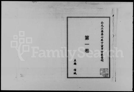 湖南符氏族谱-符氏十修永名公房谱 [4卷].pdf电子版插图2