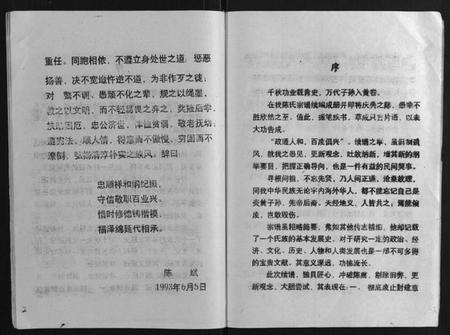 湖北陈氏族谱-陈氏宗谱.pdf电子版插图3