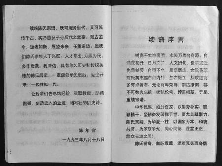 湖北陈氏族谱-陈氏宗谱.pdf电子版插图4