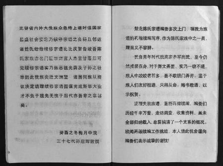 湖北陈氏族谱-陈氏宗谱.pdf电子版插图5