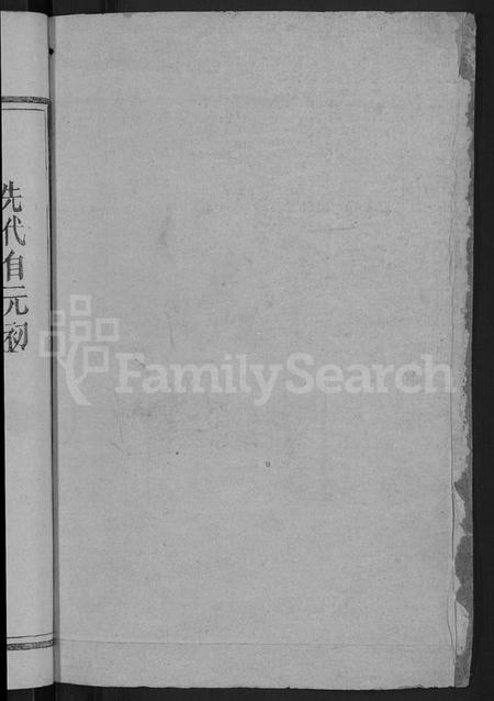 湖南符氏族谱-符氏四修族谱 [4卷].pdf电子版插图2