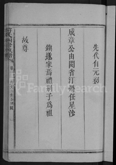 湖南符氏族谱-符氏四修族谱 [4卷].pdf电子版插图3