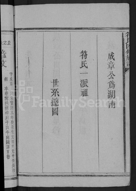 湖南符氏族谱-符氏四修族谱 [4卷].pdf电子版插图4