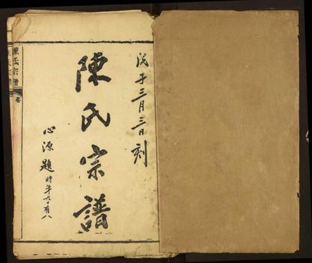 湖北陈氏族谱-陈氏宗谱.pdf电子版插图1 湖北陈氏族谱-陈氏宗谱.pdf电子版插图1