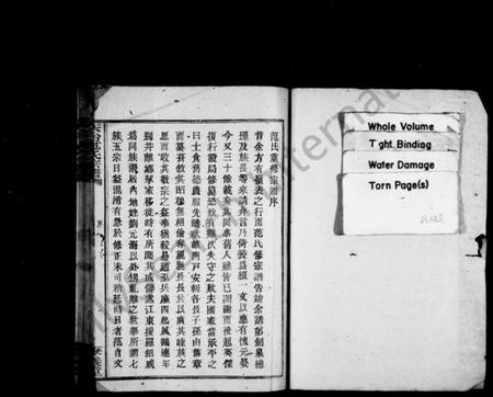 浙江范氏族谱-天台范氏宗谱 [卷数杂异].pdf电子版插图1