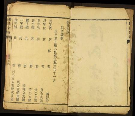 湖北陈氏族谱-陈氏宗谱.pdf电子版插图2 湖北陈氏族谱-陈氏宗谱.pdf电子版插图2