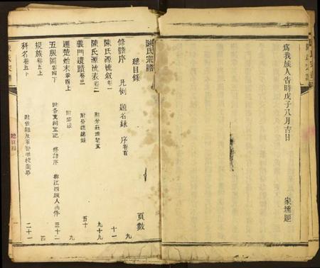 湖北陈氏族谱-陈氏宗谱.pdf电子版插图4 湖北陈氏族谱-陈氏宗谱.pdf电子版插图4