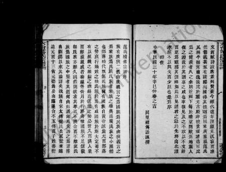 浙江范氏族谱-天台范氏宗谱 [卷数杂异].pdf电子版插图5