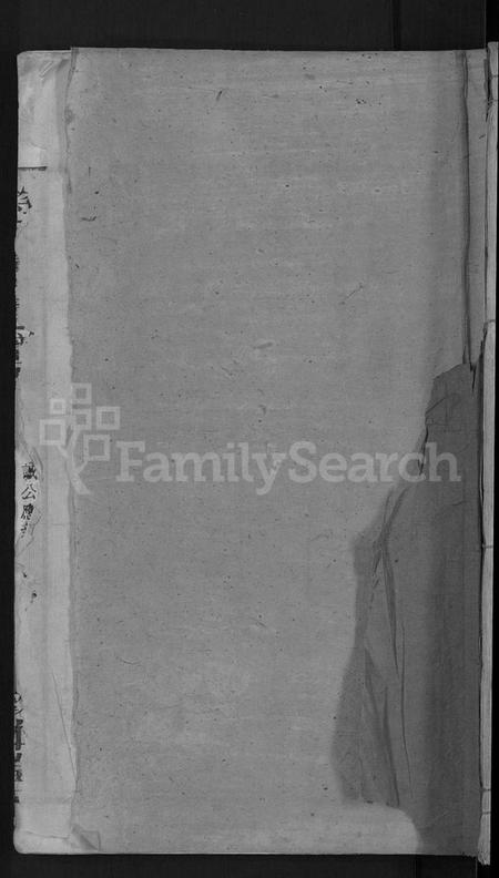 湖南符氏族谱-符氏续修通谱 [总卷数不详].pdf电子版