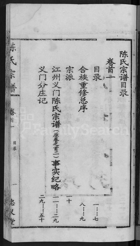 湖北陈氏族谱-陈氏宗谱 [10卷,首3卷].pdf电子版插图5