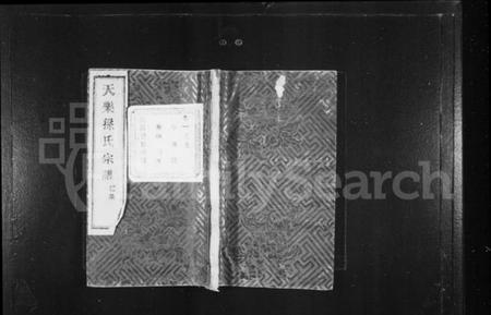 浙江孙氏族谱-天乐孙氏宗谱 [20卷].pdf电子版插图1