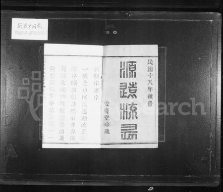 浙江孙氏族谱-天乐孙氏宗谱 [20卷].pdf电子版插图2