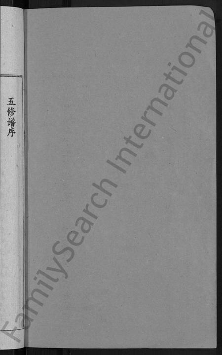湖南傅氏族谱-傅氏五修族谱 [6卷,首2卷].pdf电子版插图2