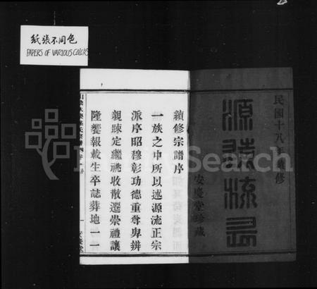 浙江孙氏族谱-天乐孙氏宗谱 [20卷].pdf电子版插图3