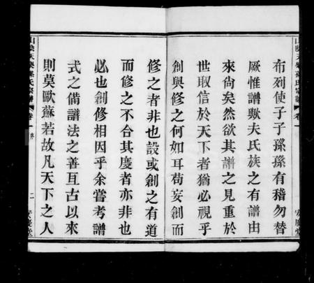 浙江孙氏族谱-天乐孙氏宗谱 [20卷].pdf电子版插图4