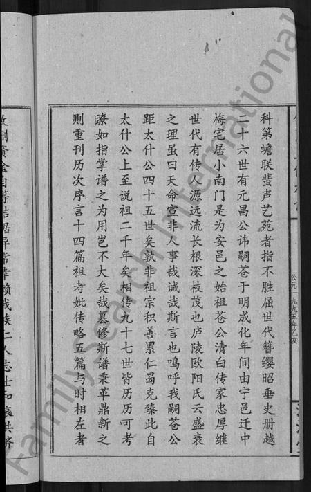 湖南傅氏族谱-傅氏五修族谱 [6卷,首2卷].pdf电子版插图4