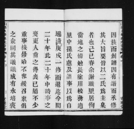 浙江孙氏族谱-天乐孙氏宗谱 [20卷].pdf电子版插图5
