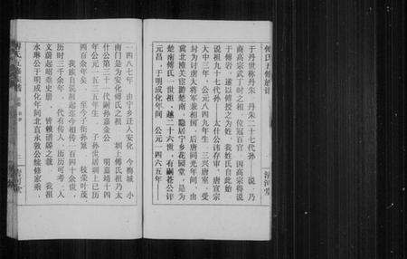 湖南傅氏族谱-傅氏五修族谱 [7卷,首1卷].pdf电子版插图3