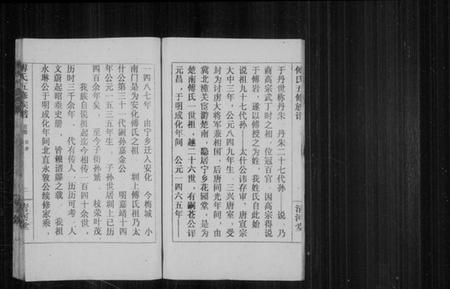 湖南傅氏族谱-傅氏五修族谱 [7卷,首1卷].pdf电子版插图4