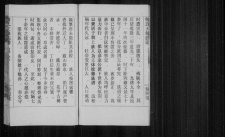 湖南傅氏族谱-傅氏五修族谱 [7卷,首1卷].pdf电子版插图5