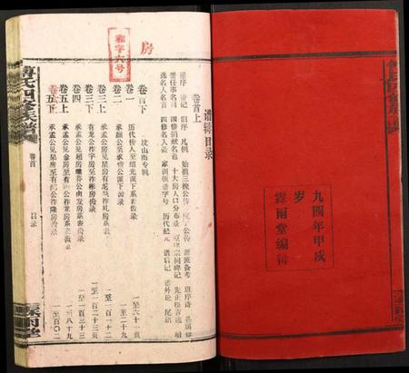 湖南傅氏族谱-傅氏四修族谱.pdf电子版插图2 湖南傅氏族谱-傅氏四修族谱.pdf电子版插图2