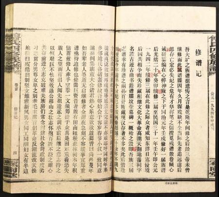 湖南傅氏族谱-傅氏四修族谱.pdf电子版插图5 湖南傅氏族谱-傅氏四修族谱.pdf电子版插图5