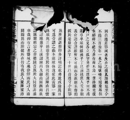 湖北陈氏族谱-陈氏宗谱 [15卷].pdf电子版插图3