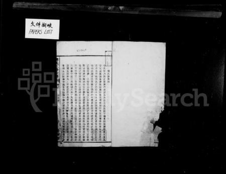 湖南傅氏族谱-傅氏宗谱 [8卷].pdf电子版插图2