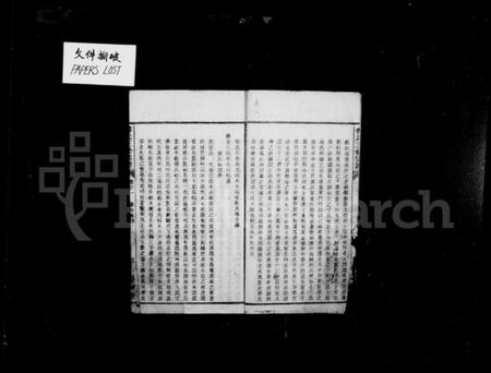 湖南傅氏族谱-傅氏宗谱 [8卷].pdf电子版插图3