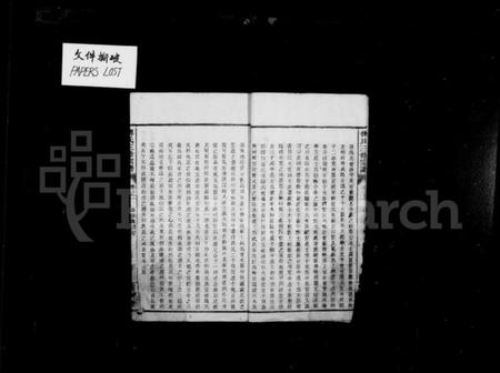 湖南傅氏族谱-傅氏宗谱 [8卷].pdf电子版插图4