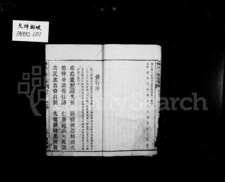 湖南傅氏族谱-傅氏宗谱 [8卷].pdf电子版插图5