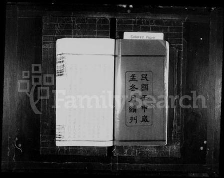 湖南傅氏族谱-傅氏族谱 [35卷,首3卷].pdf电子版插图2