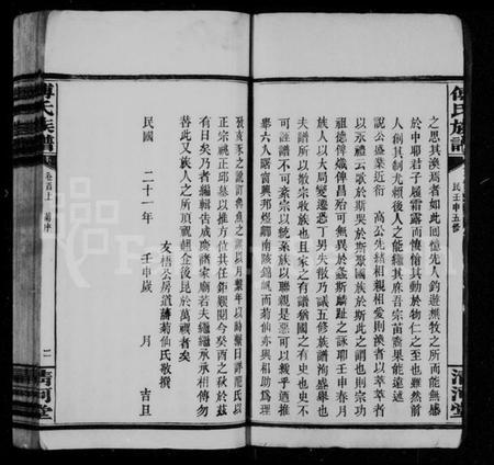 湖南傅氏族谱-傅氏族谱 [35卷,首3卷].pdf电子版插图4