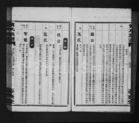 湖南傅氏族谱-傅氏族谱 [卷数不全].pdf电子版插图4