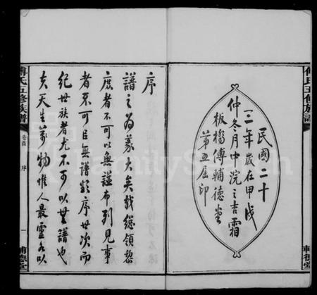 湖南傅氏族谱-板桥傅氏族谱 [16卷,首1卷].pdf电子版插图3