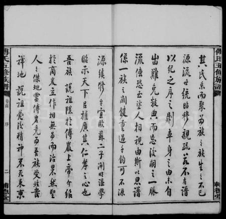 湖南傅氏族谱-板桥傅氏族谱 [16卷,首1卷].pdf电子版插图4