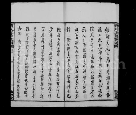 湖南傅氏族谱-板桥傅氏族谱 [16卷,首1卷].pdf电子版插图5