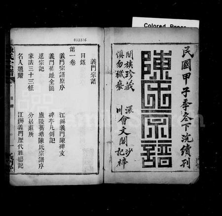 湖北陈氏族谱-陈氏宗谱 [4卷,原序5卷,首1卷].pdf电子版插图2