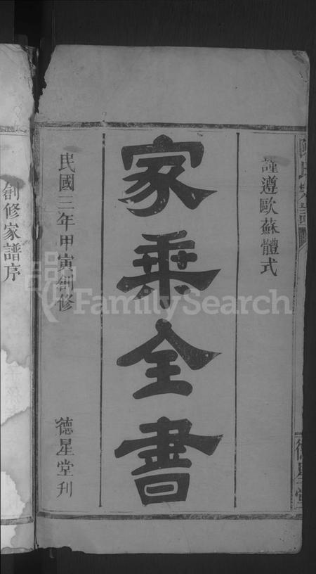 湖北陈氏族谱-陈氏宗谱 [4卷,含卷首].pdf电子版插图2