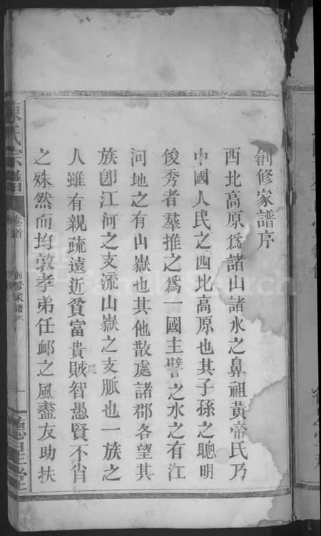 湖北陈氏族谱-陈氏宗谱 [4卷,含卷首].pdf电子版插图3