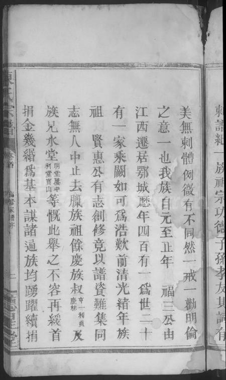 湖北陈氏族谱-陈氏宗谱 [4卷,含卷首].pdf电子版插图5