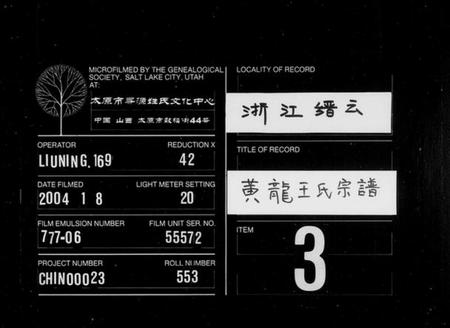 浙江王氏族谱-太原王氏宗谱[4卷].pdf电子版